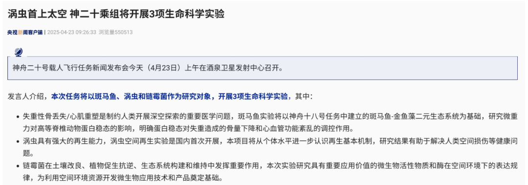 从太空舱到实验室：无脊椎动物闪耀生命科学前沿(1)
