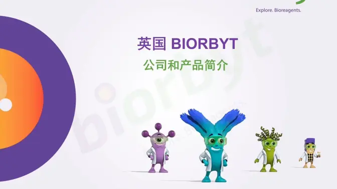 Biorbyt公司与产品介绍视频