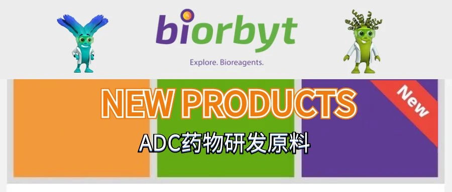 药物研发抗体蛋白原料