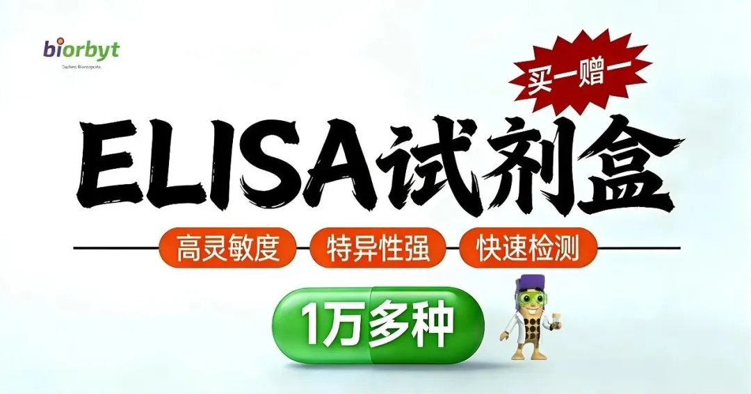 Biorbyt ELISA试剂盒活动海报