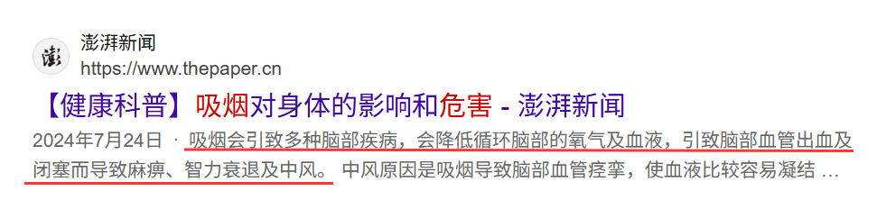 吸烟危害示意图
